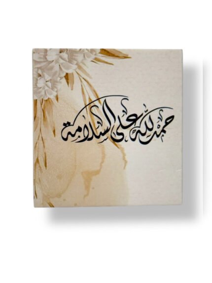 كرت إهداء الحمد لله على السلامة