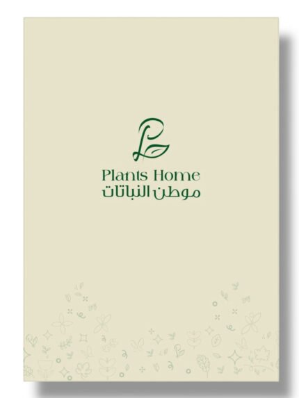 كرت إهداء موطن النباتات