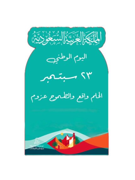 كرت إهداء اليوم الوطني