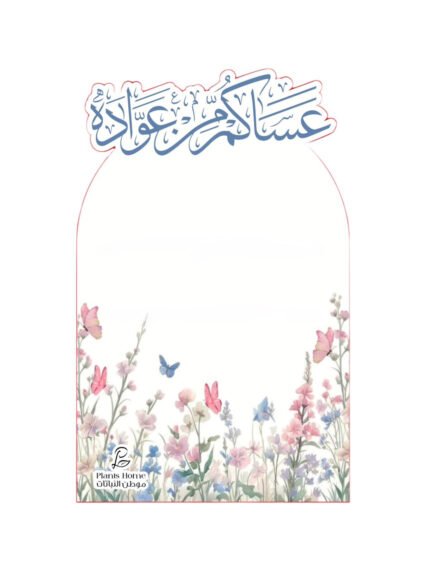 كرت إهداء عساكم من عواده