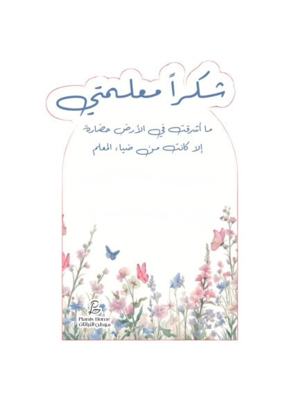 كرت إهداء شكرا معلمتي