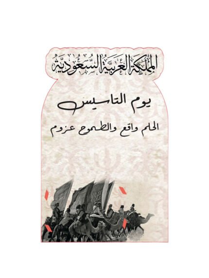 كرت إهداء يوم التأسيس
