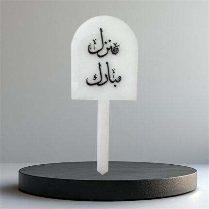 تغريسة أكريلك خلفية ثلجية ( منزل مبارك )