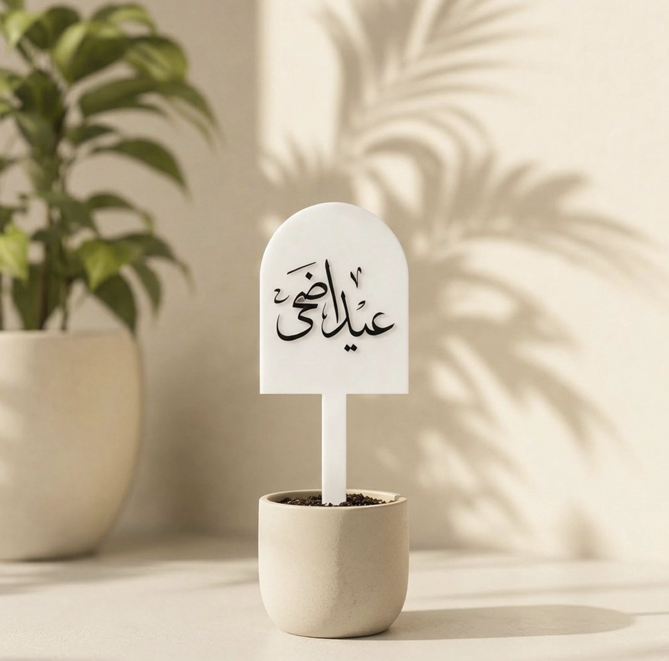 تغريسة عيد الاضحى