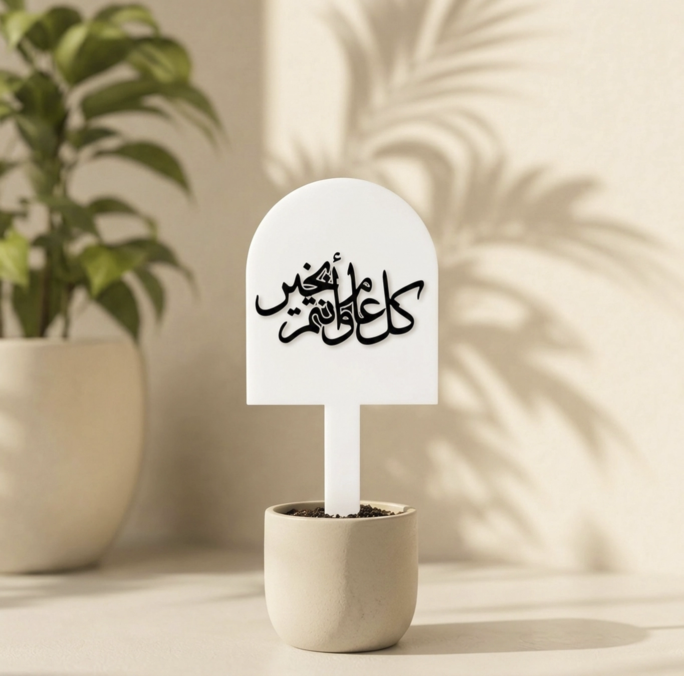 تغريسة كل عام وانتم بخير