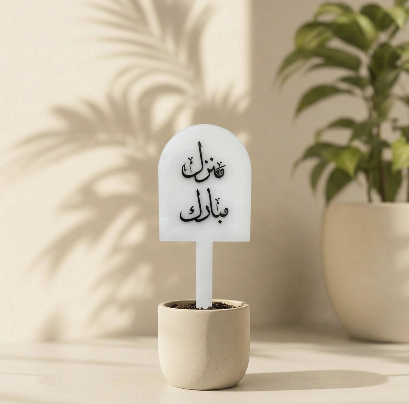 تغريسة منزل مبارك