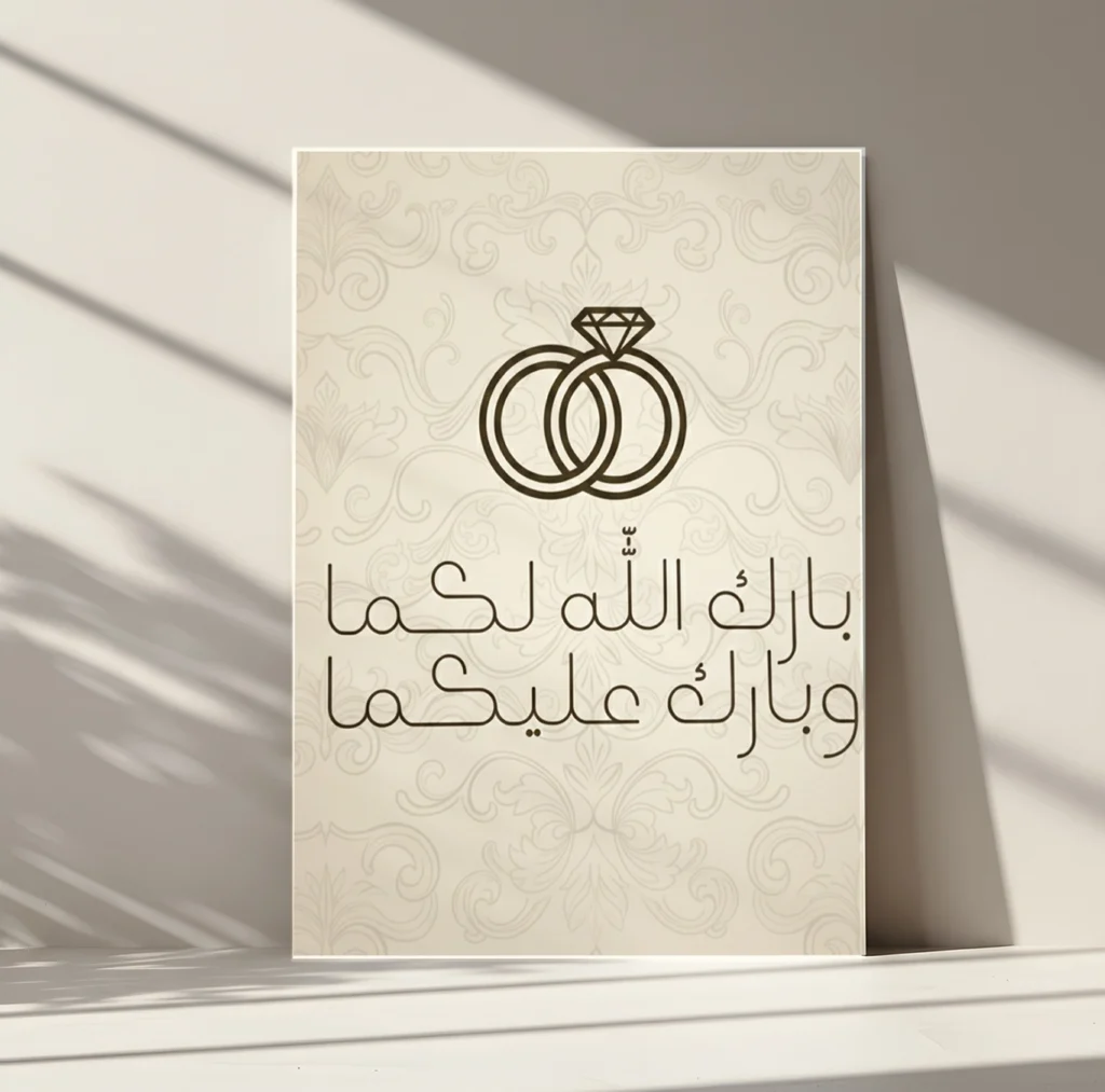كارت اهداء للزواج