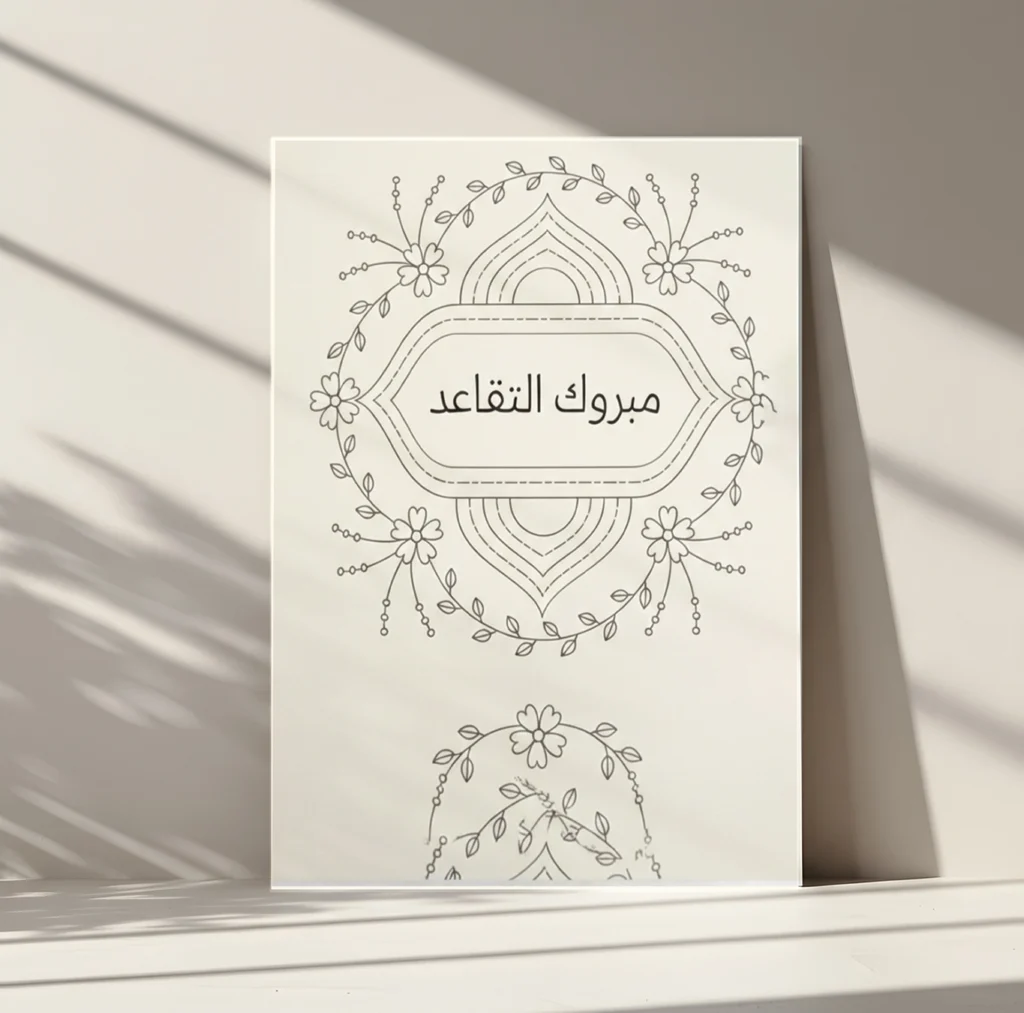 كارت اهداء مبروك التقاعد