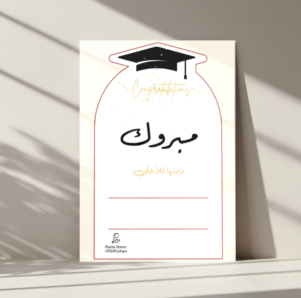 كارت اهداء مبروك التخرج