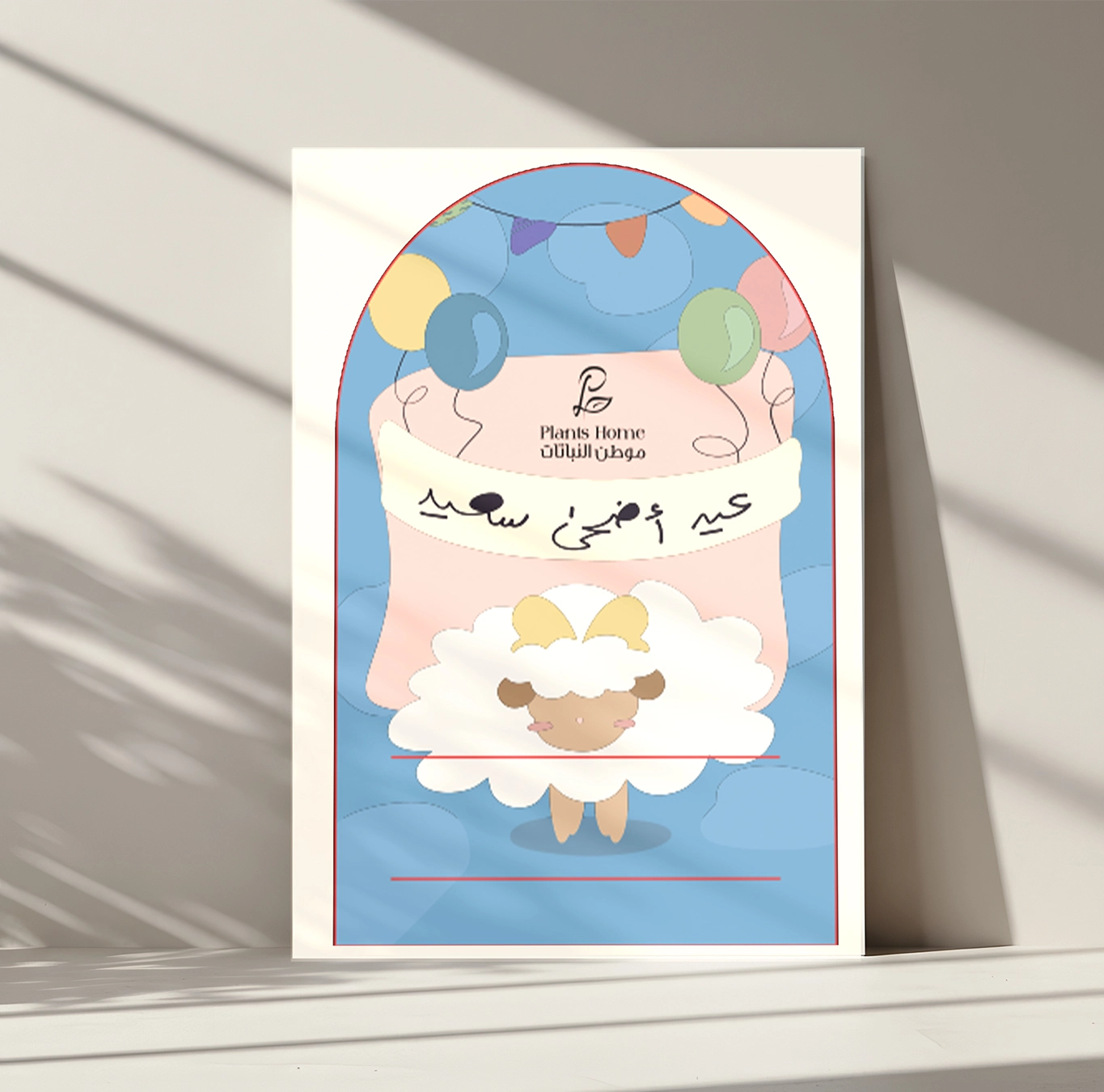 كارت اهداء عيد اضحى سعيد كارت اهداء عيد اضحى سعيد