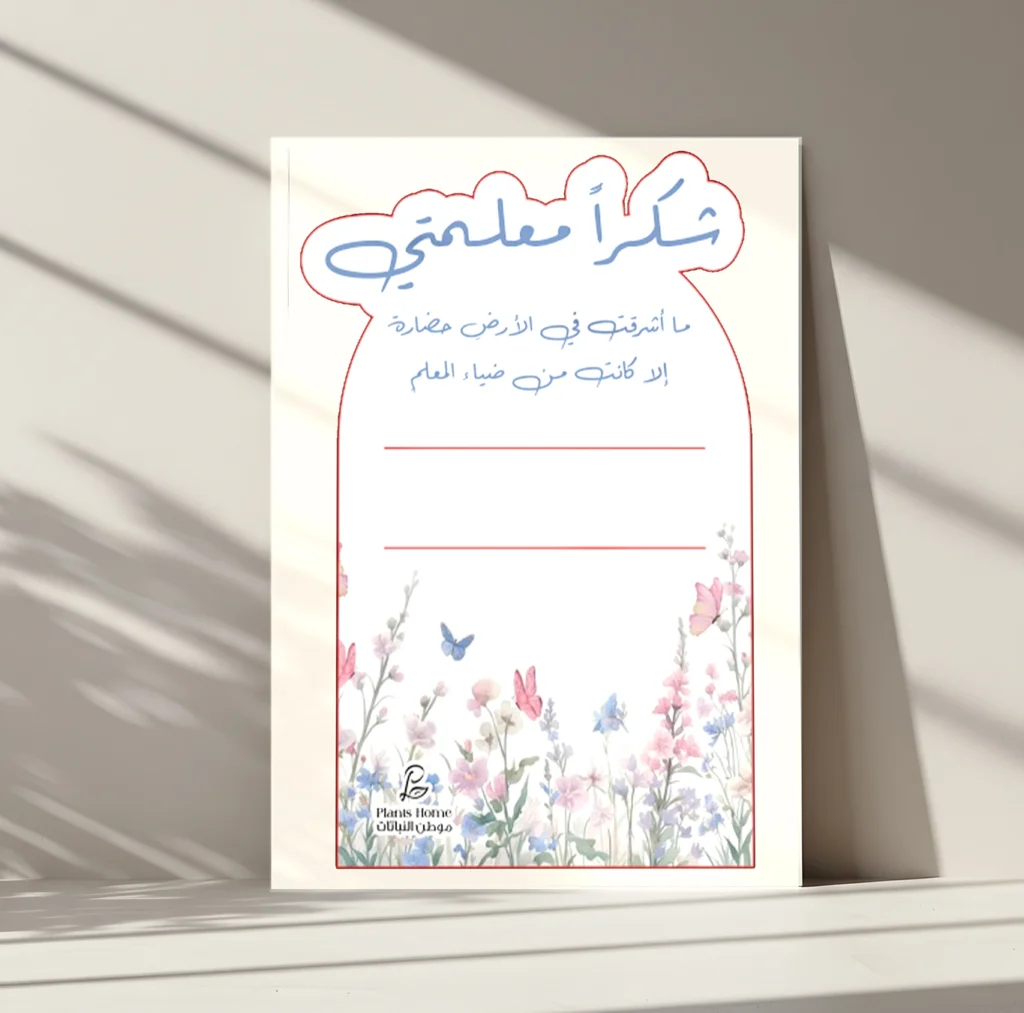 كارت اهداء شكرا معلمتي