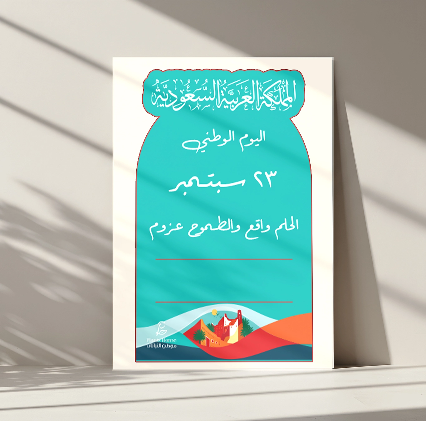 كارت اهداء اليوم الوطني السعودي