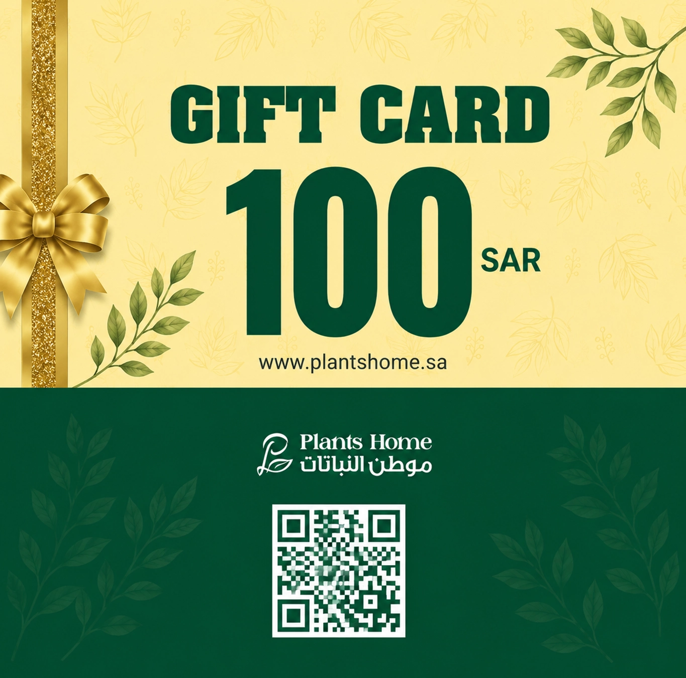قسيمة شراء 100 ريال