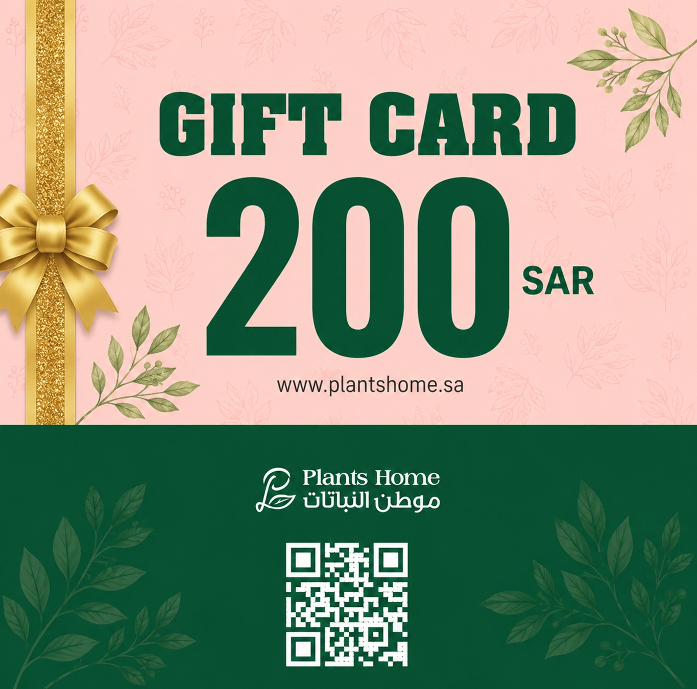 قسيمة شراء 200 ريال