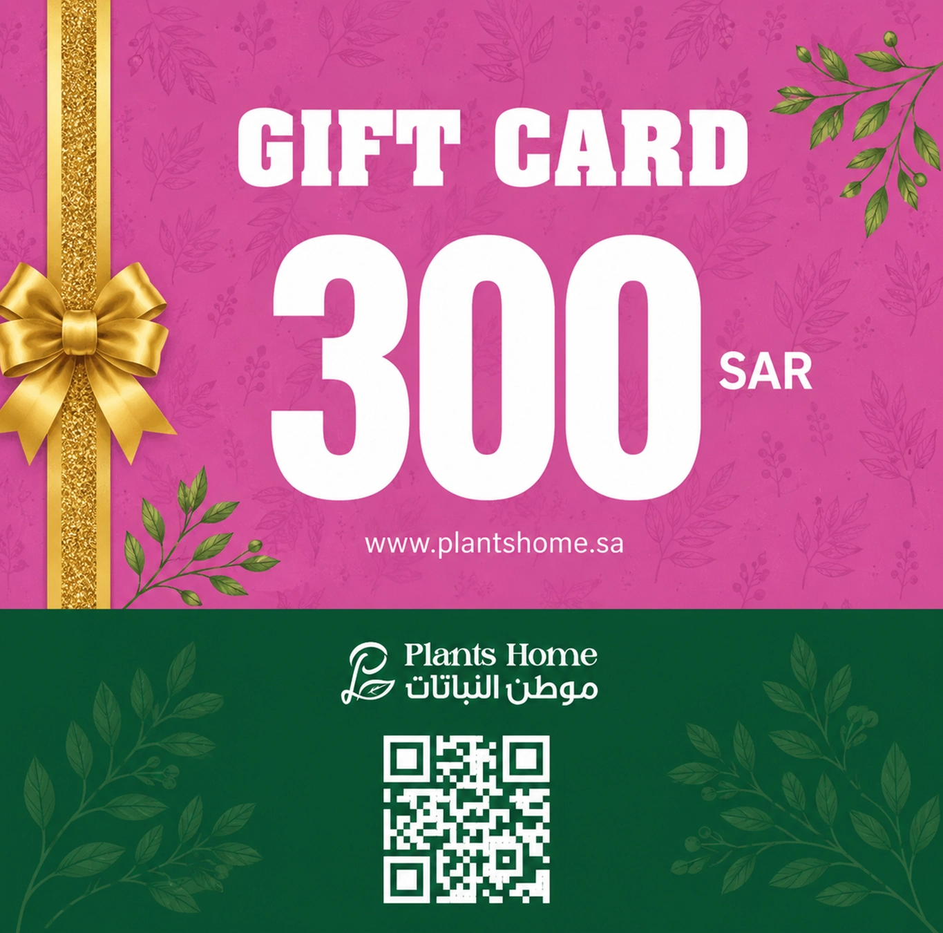 قسيمة شراء 300 ريال