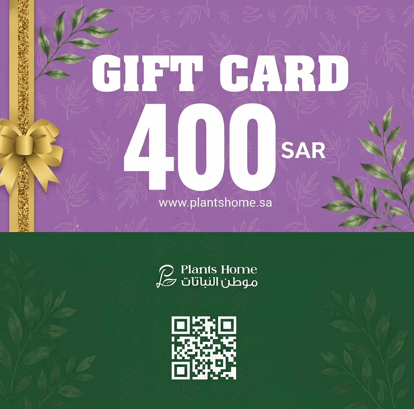 قسيمة شراء 400 ريال