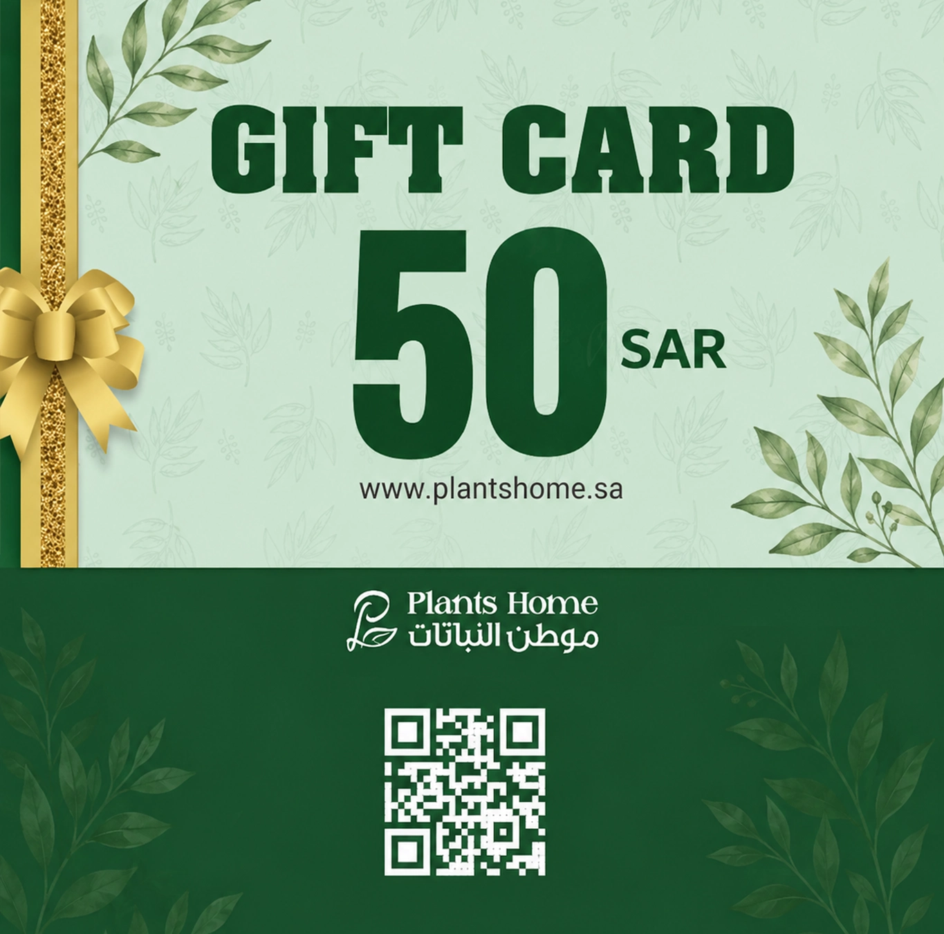 قسيمة شراء 50 ريال